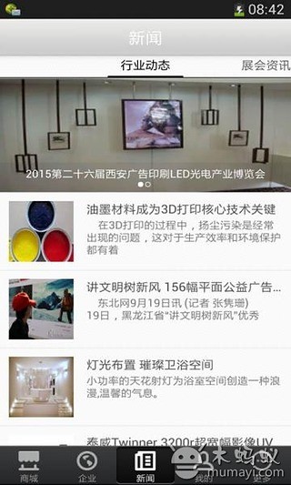 中国广告材料门户截图1