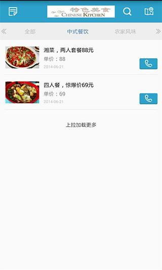 特色美食门户网截图1