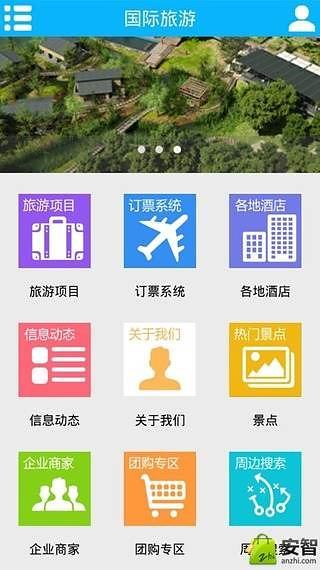 掌上国际旅游截图5