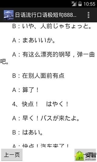 日语流行口语极短句888个截图1