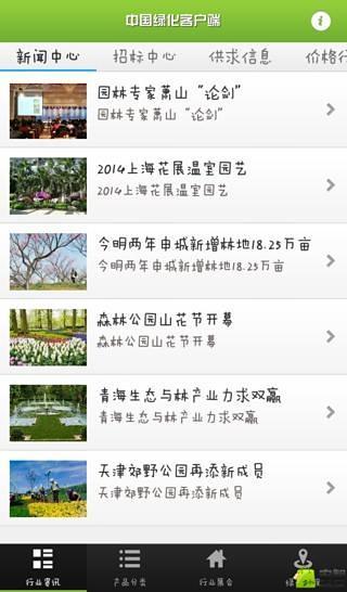 中国绿化客户端截图2