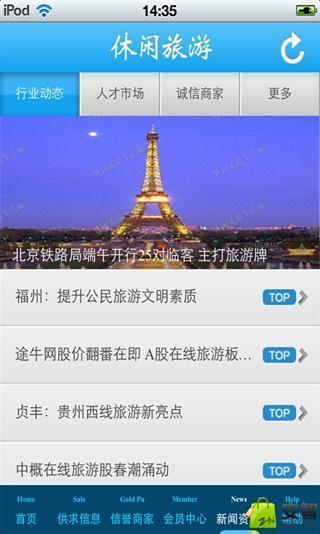 休闲旅游生意圈截图3