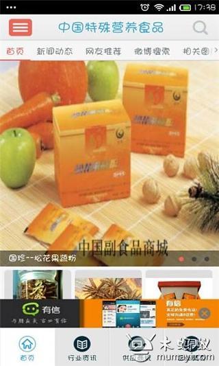 中国特殊营养食品截图2