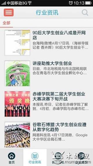 大学生创业网截图1