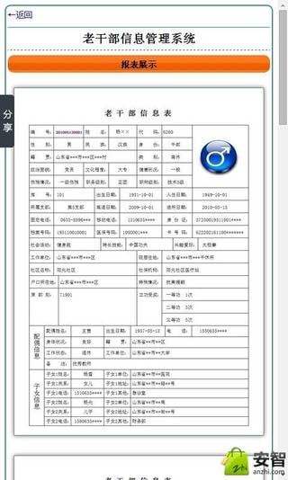 老干部信息管理系统截图4