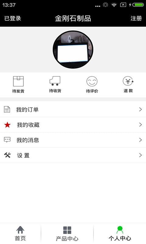 金刚石制品截图8