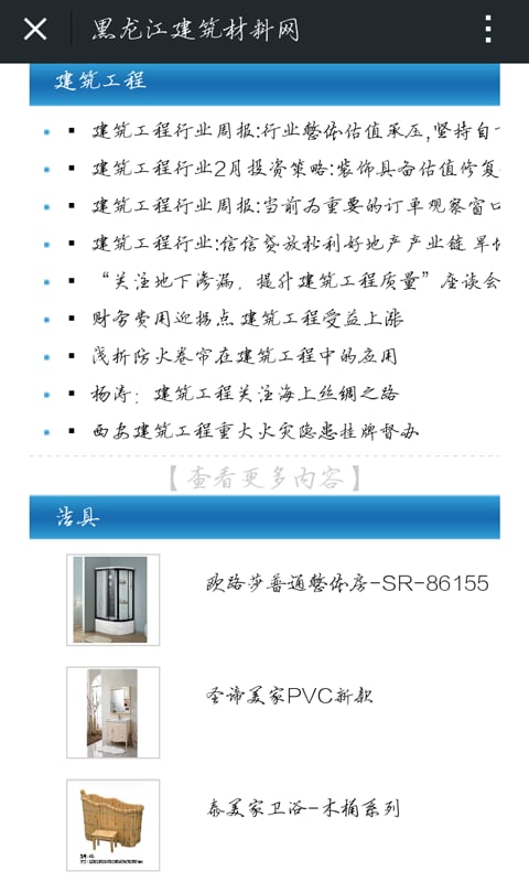 黑龙江建筑材料网截图2