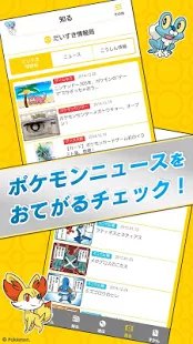 ポケモンだいすきクラブ公式アプリ截图10