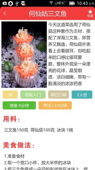 私房菜秘谱截图2