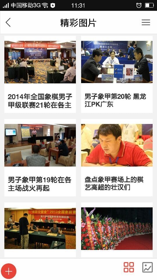 象棋网截图1