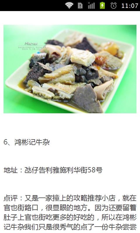 澳门食肆自由行2014截图4