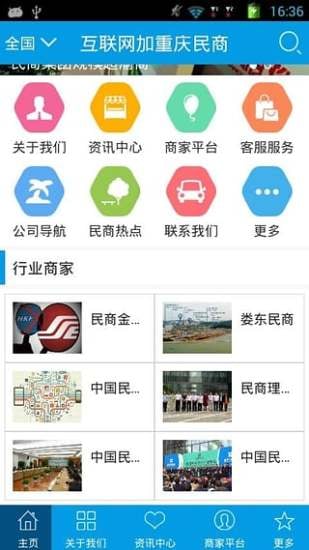 互联网加重庆民商截图1