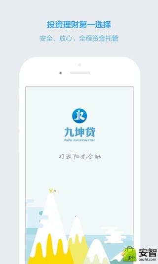 九坤贷理财截图1