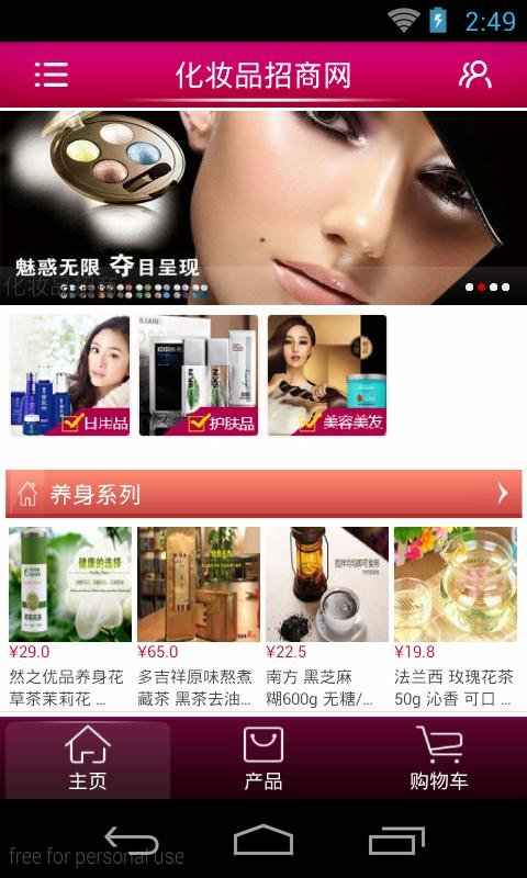 化妆品招商网截图1