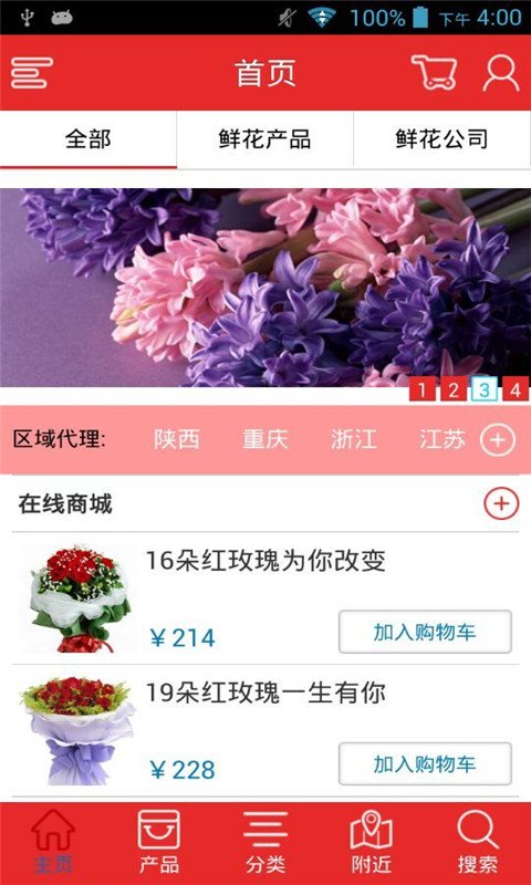 云南鲜花网截图4