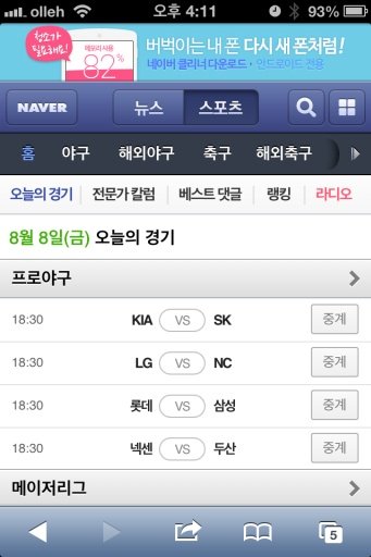 Naver Sports截图4