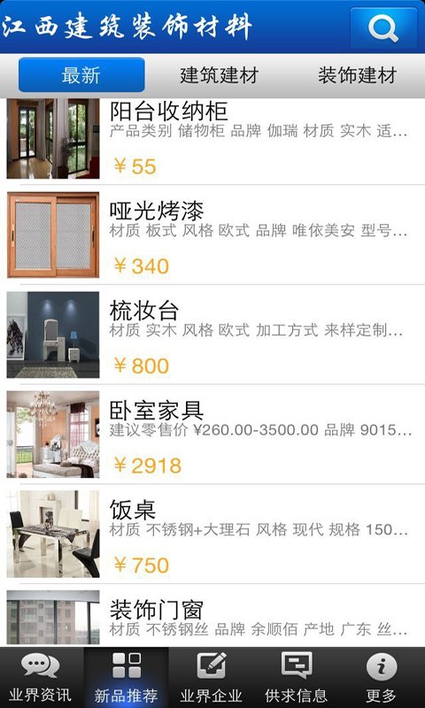 江西建筑装饰材料截图4