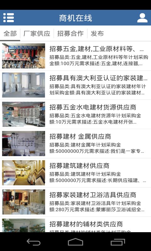 就近建筑材料网截图3