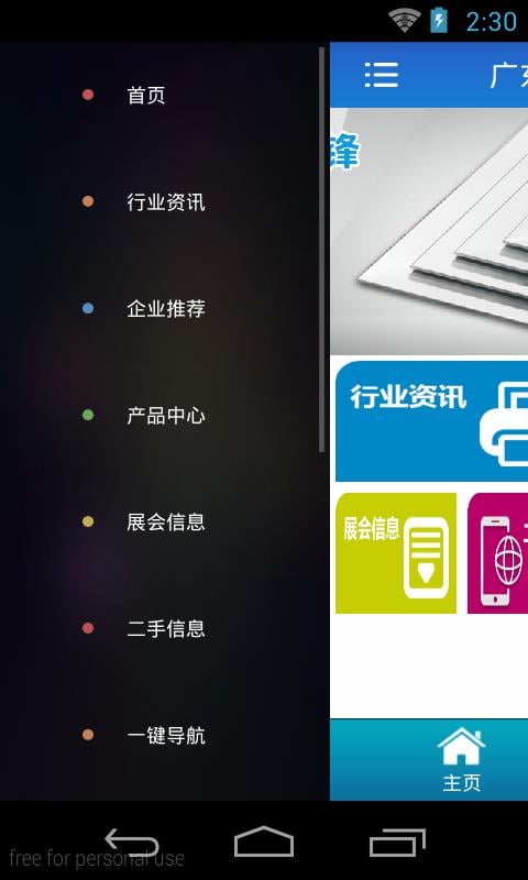 广东玻璃机械网截图1