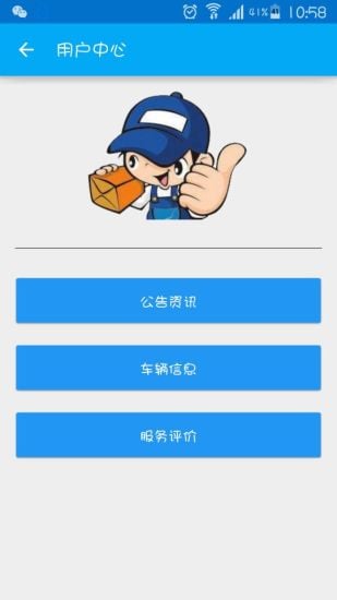 老伙计e修通截图3