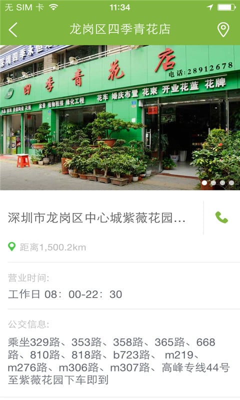 四季青花店截图5