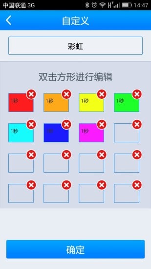 RGB彩灯截图5