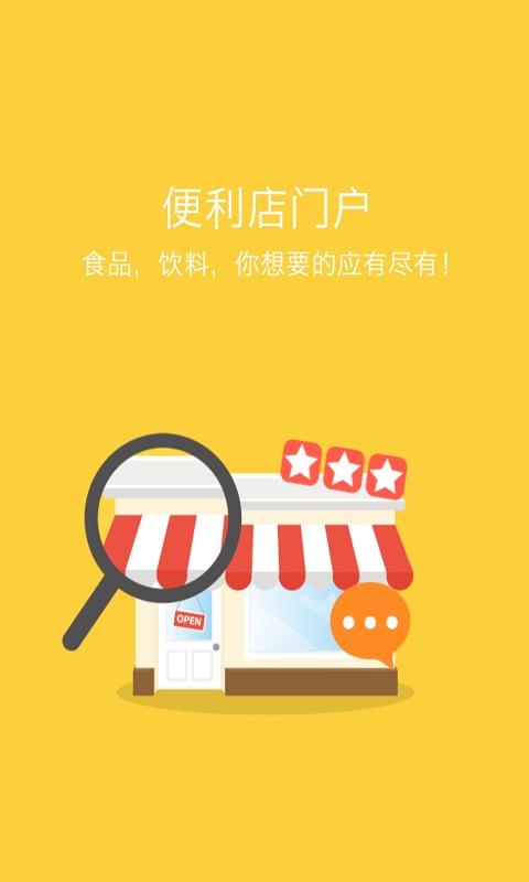 便利店门户截图3