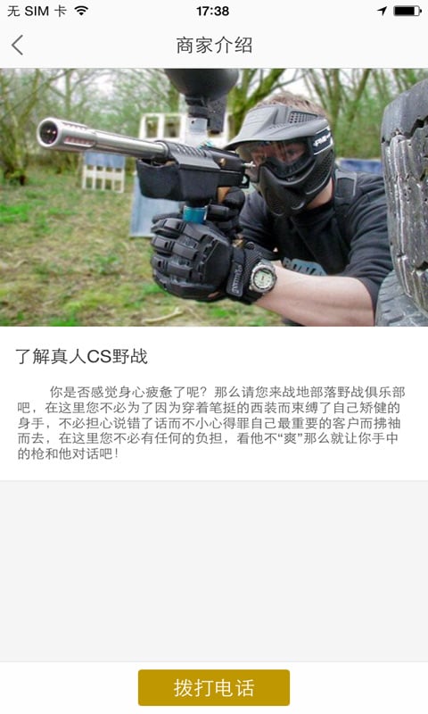 真人CS野战截图5