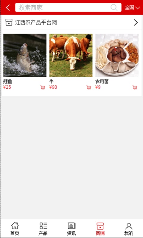 江西农产品平台网截图1