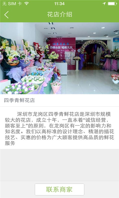 四季青花店截图4