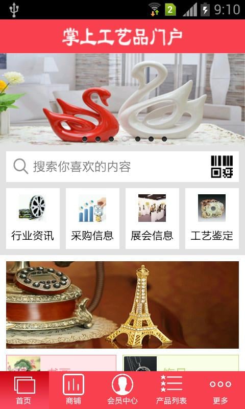 掌上工艺品门户截图5