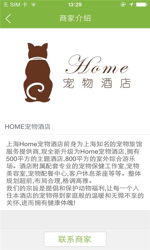 HOME宠物酒店截图4