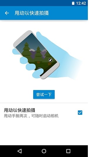 Moto 操作截图6