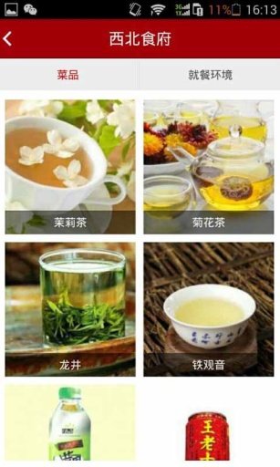 西北食府截图3