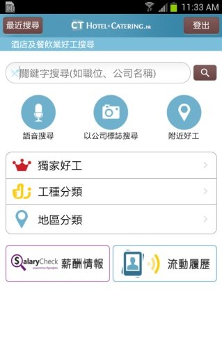 香港酒店餐饮好工Hotels / Catering jobs截图6