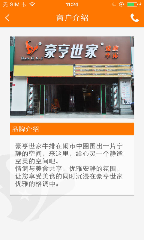 豪亨世家西城店截图3