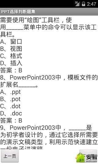 PPT选择判断题集截图2