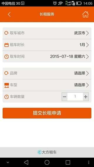 大方租车V1.0截图2