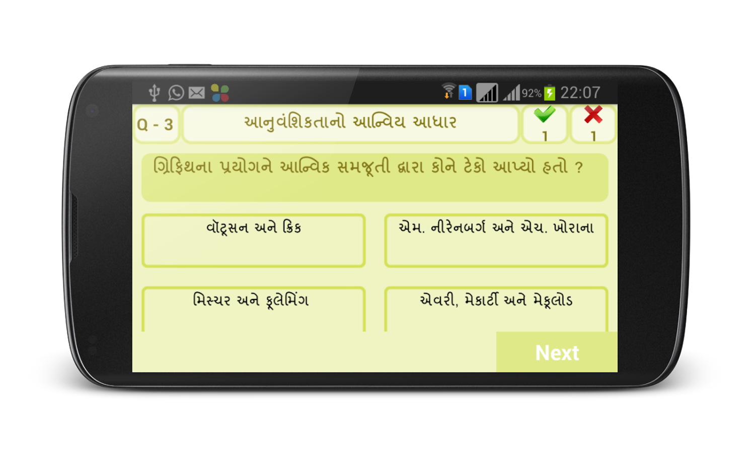 Gujarati 12th Biology sem-4截图2