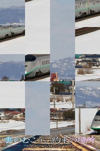 Train Puzzle：YamagataShinkansen截图1