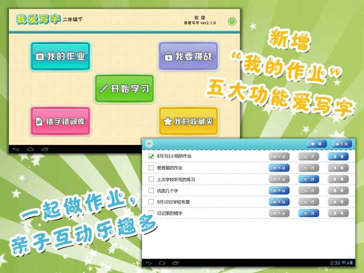 我爱写字 语文S版截图10