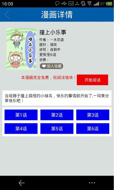 迦迦漫画截图5