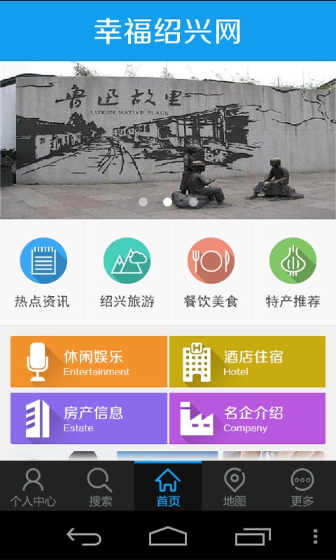 幸福绍兴网截图1