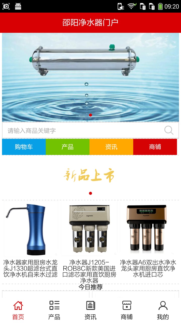 邵阳净水器门户截图2