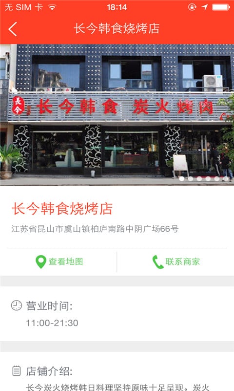 长今韩食烧烤店截图4