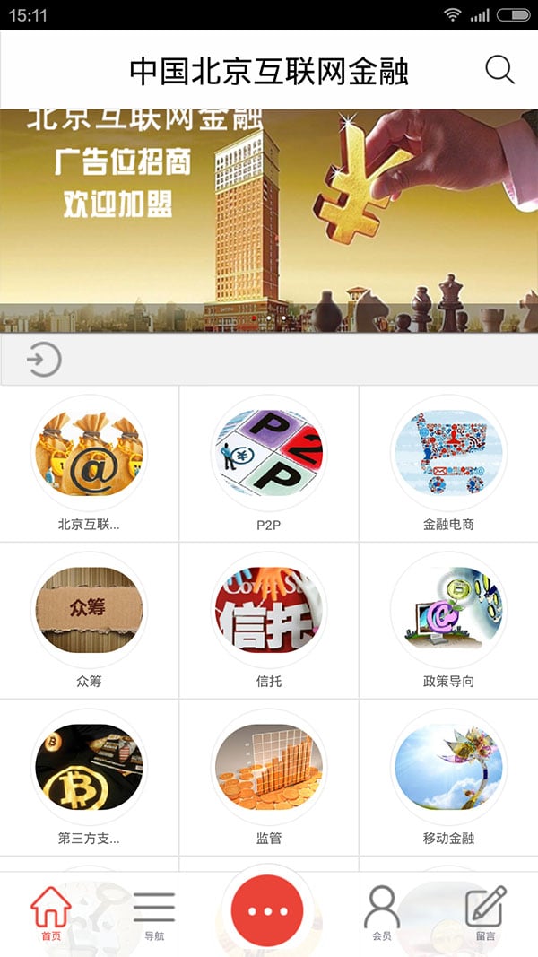 北京互联网金融截图3