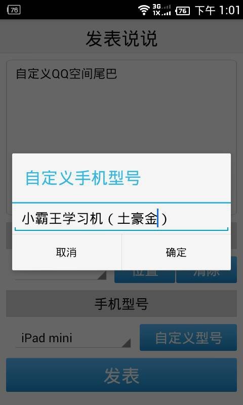 QQ空间说说自定义尾巴截图2