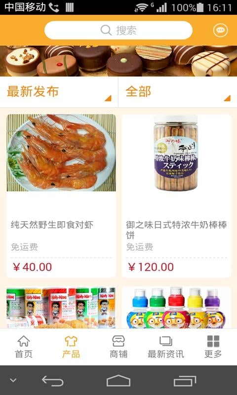 掌上美食商城截图1