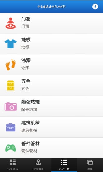 中国建筑建材行业APP截图2