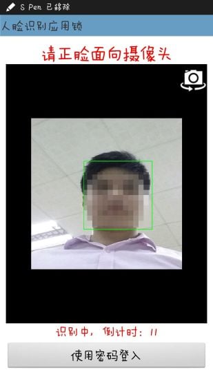 人脸识别应用锁截图2